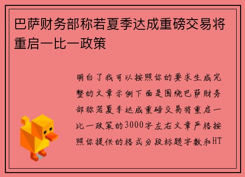 巴萨财务部称若夏季达成重磅交易将重启一比一政策