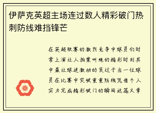 伊萨克英超主场连过数人精彩破门热刺防线难挡锋芒 伊萨克英超主场连过数人精彩破门热刺防线难挡锋芒
