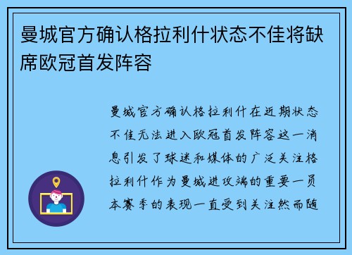 曼城官方确认格拉利什状态不佳将缺席欧冠首发阵容