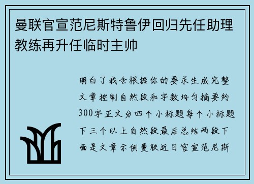 曼联官宣范尼斯特鲁伊回归先任助理教练再升任临时主帅