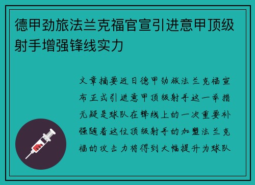 德甲劲旅法兰克福官宣引进意甲顶级射手增强锋线实力
