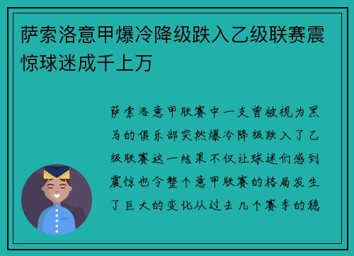 萨索洛意甲爆冷降级跌入乙级联赛震惊球迷成千上万