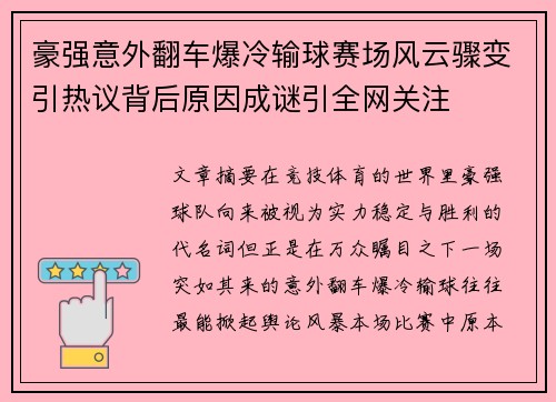 豪强意外翻车爆冷输球赛场风云骤变引热议背后原因成谜引全网关注