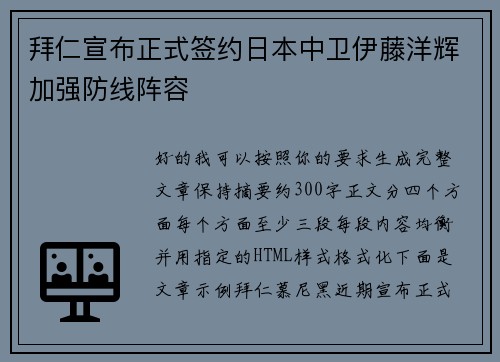 拜仁宣布正式签约日本中卫伊藤洋辉加强防线阵容