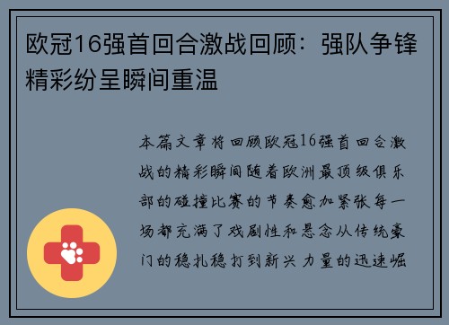 欧冠16强首回合激战回顾:强队争锋精彩纷呈瞬间重温 欧冠16强首回合激战回顾:强队争锋精彩纷呈瞬间重温