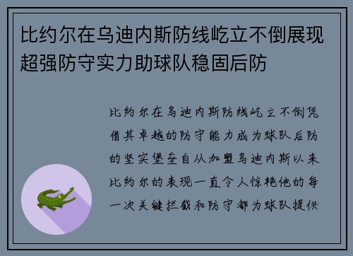 比约尔在乌迪内斯防线屹立不倒展现超强防守实力助球队稳固后防 比约尔在乌迪内斯防线屹立不倒展现超强防守实力助球队稳固后防